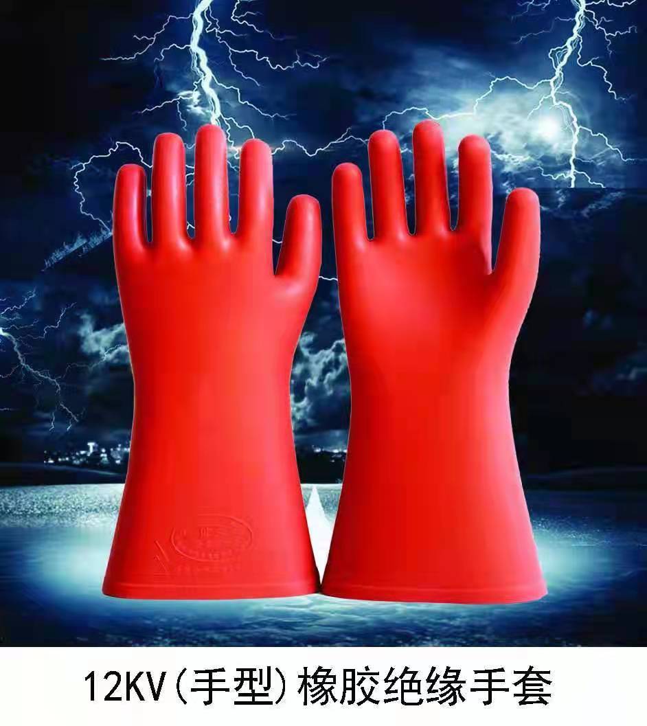 12KV（手型）橡胶绝缘手套