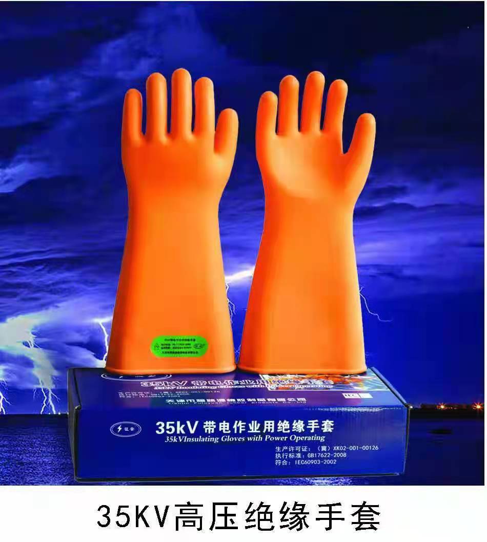 35KV高压绝缘手套