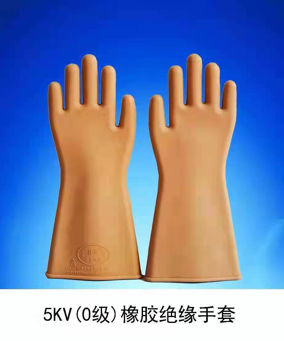 5KV（0级）橡胶绝缘手套